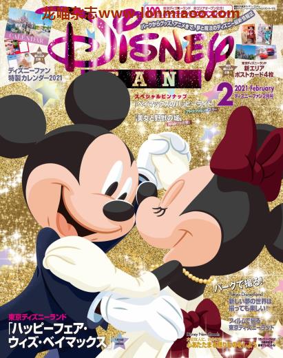 [日本版]Disney Fan 迪士尼乐园旅游度假情报 PDF电子杂志 2021年2月刊